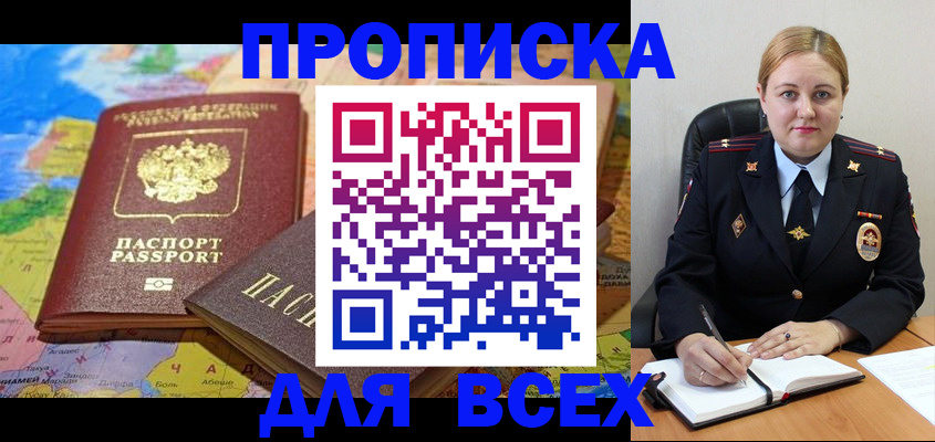 купить прописку в Харабали